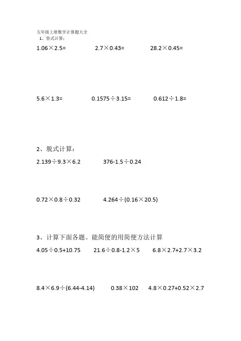 五年级上册数学计算题大全