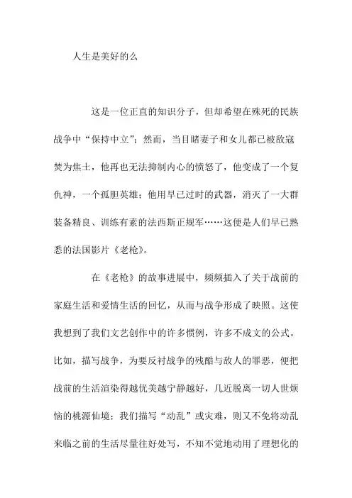 初中作文-人生是美好的么