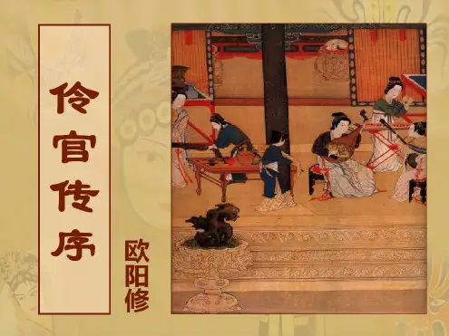 伶官传序优秀课件