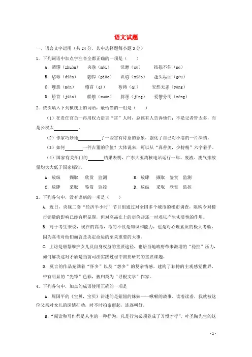 山东省滕州市第一中学高三语文上学期期中试题