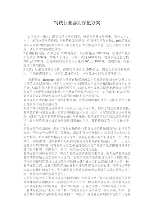钢铁行业套期保值方案