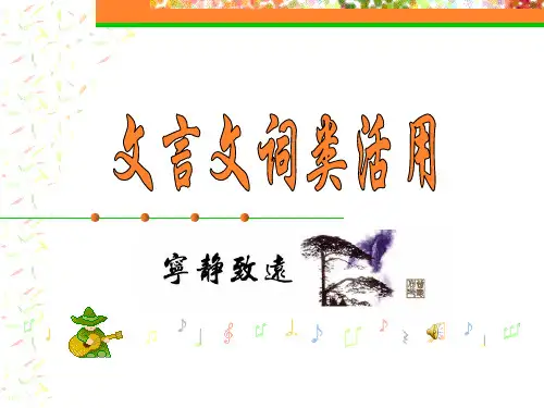 词类活用