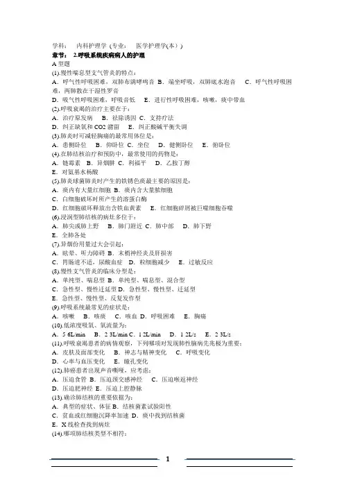 内科护理学试题库