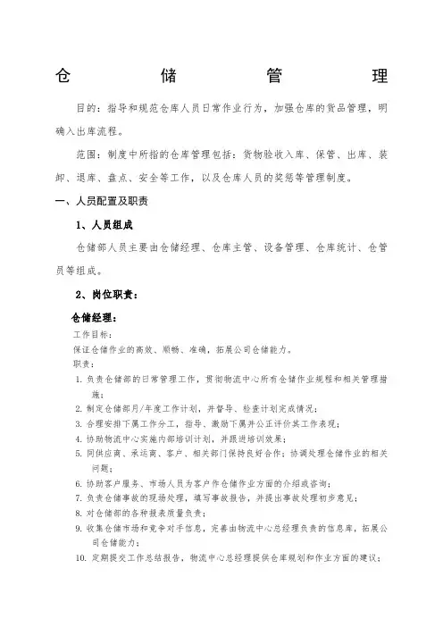 仓储管理