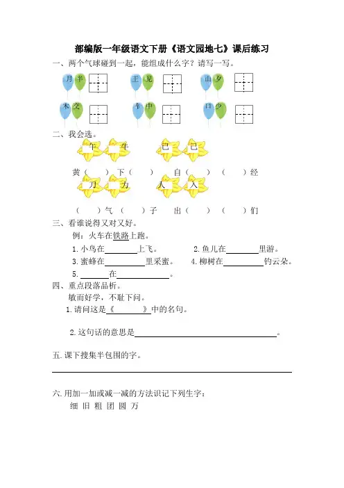 部编版一年级语文下册《语文园地七》课后作业练习题(附答案)