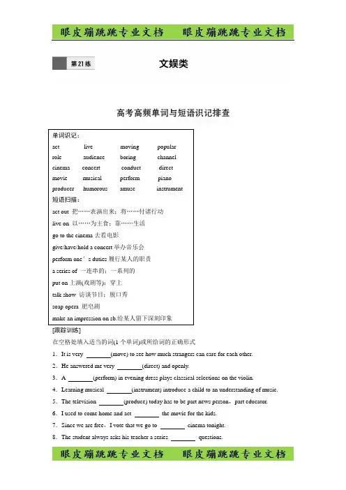 【加练半小时】高考英语(全国)复习练习题：第21练