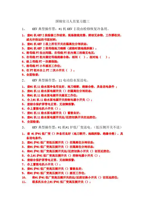火电厂实习人员复习题三
