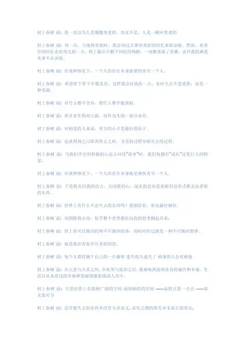 村上春树 说  在某种情况下  一个人的存在本身就要伤害另一个人