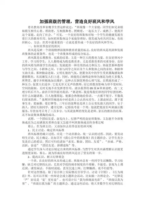 加强班级的管理,营造良好班风和学风
