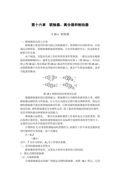 机械设计基础第16章