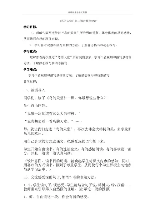 (部编版)统编版五年级语文上册教案-《鸟的天堂》(人教部编版)