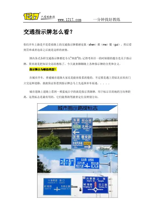 交通指示牌怎么看