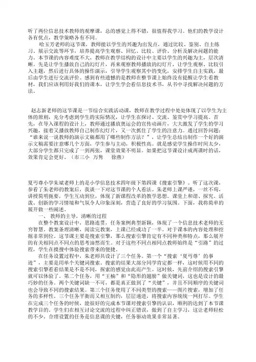 信息技术评课稿