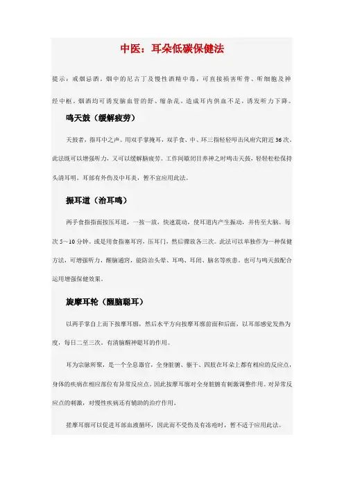 耳朵保健