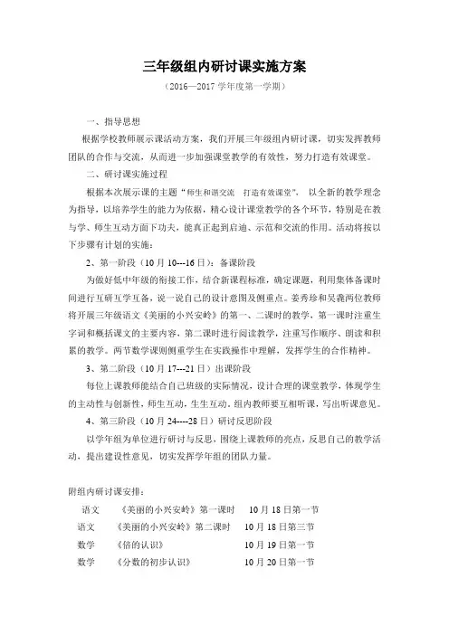 三年级组内研讨课实施方案
