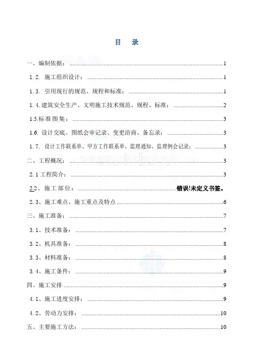 楼梯栏杆施工方案 2