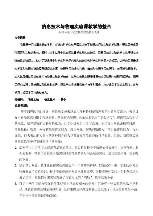浅谈物理实验教学与信息技术整合的尝试