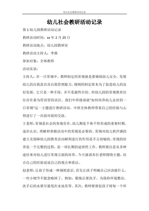 活动方案 幼儿社会教研活动记录