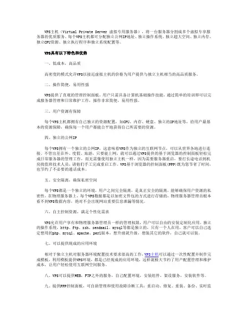 VPS的特色和优势