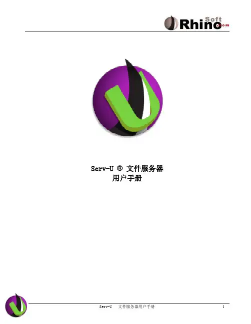 Serv-U用户手册