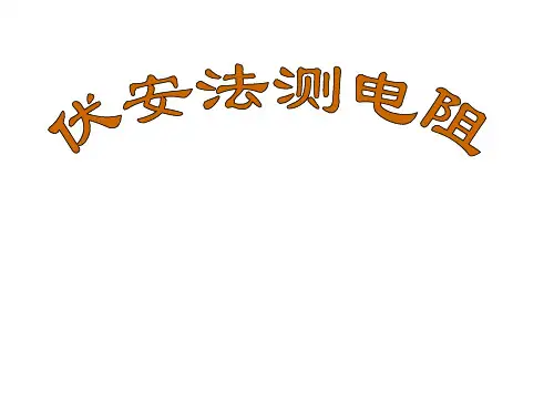 电流表的内、外接