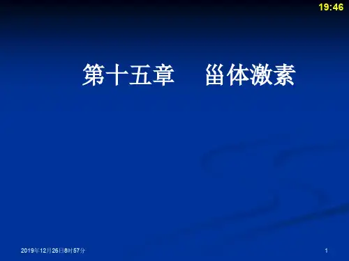 甾体激素药物化学.ppt