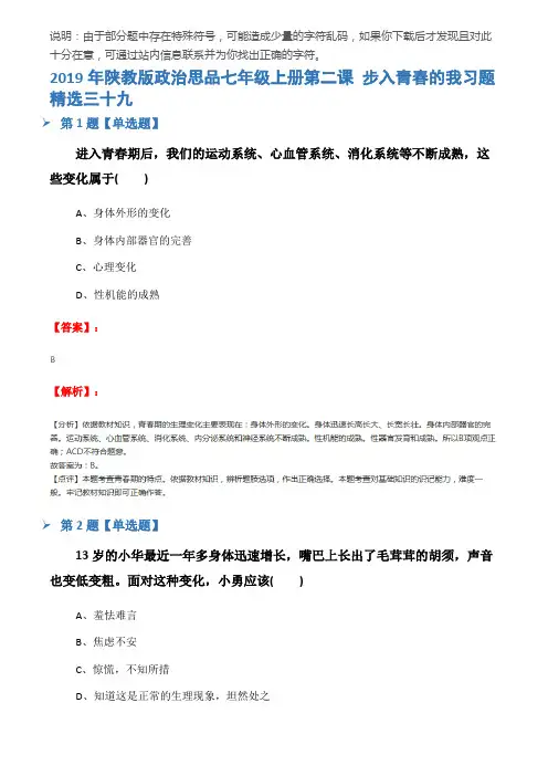 2019年陕教版政治思品七年级上册第二课 步入青春的我习题精选三十九