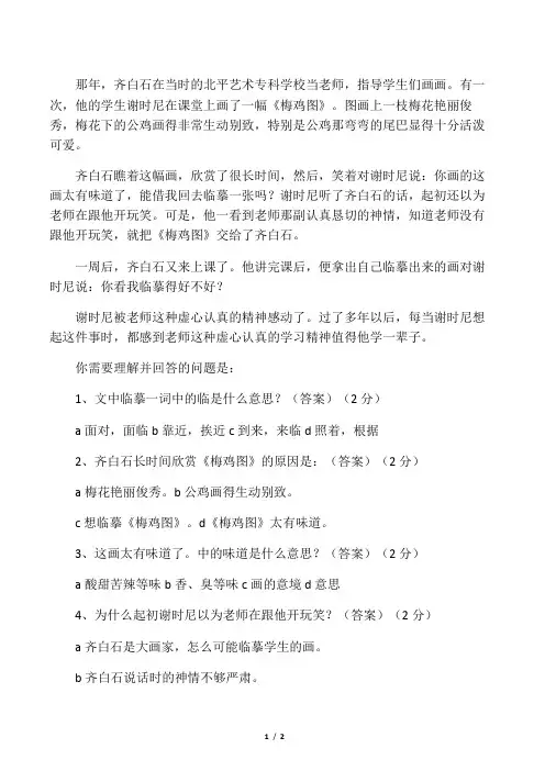 小学三年级《齐白石临摹学生的画》阅读题及答案