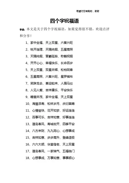 四个字祝福语