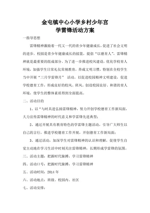 金屯镇中心小学乡村少年宫