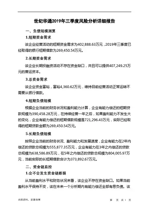 世纪华通2019年三季度财务风险分析详细报告