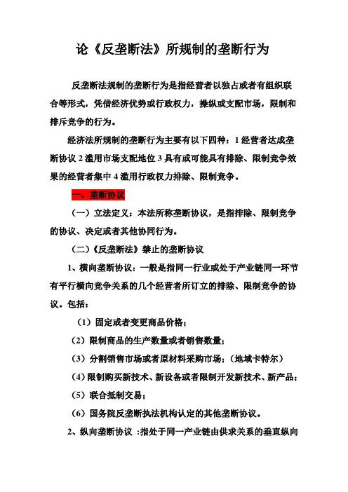 反垄断法法所规制的垄断行为 2