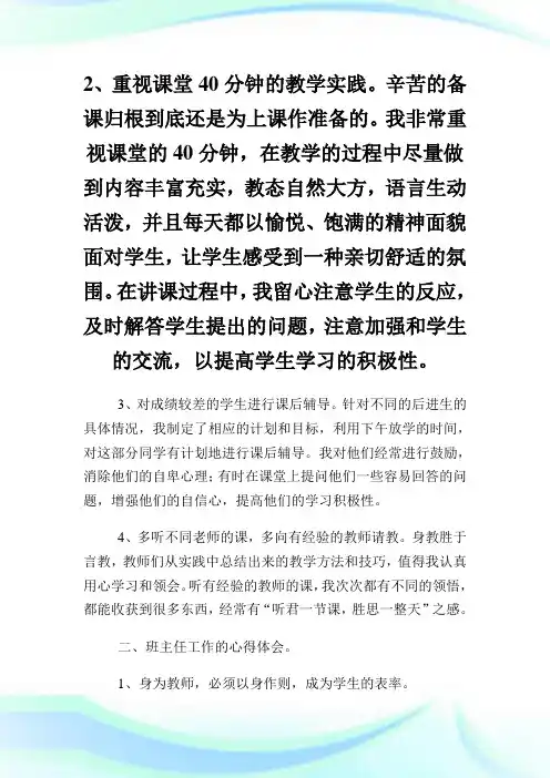 小学教师期末个人工作总结范文.doc