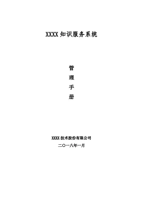 XXX软件系统管理手册模板