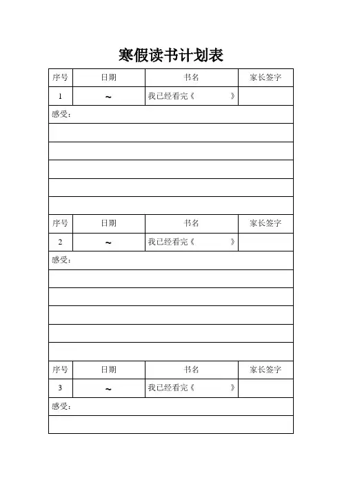 寒假读书计划表