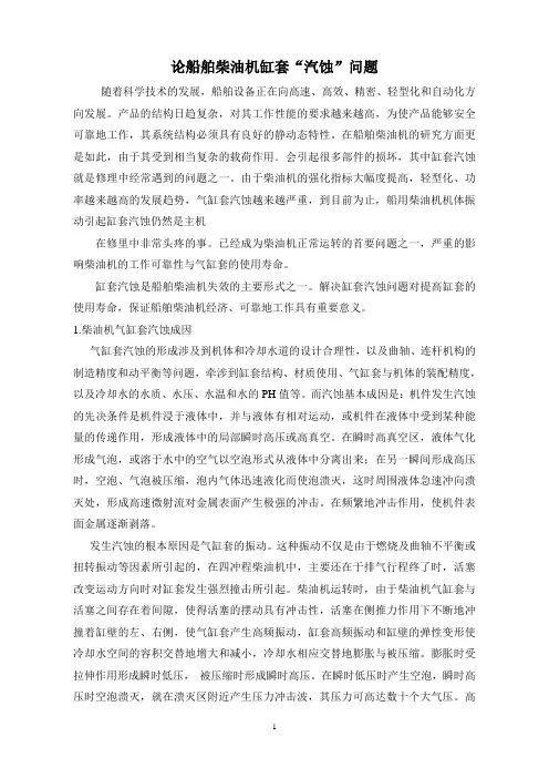 船舶主机缸套汽蚀