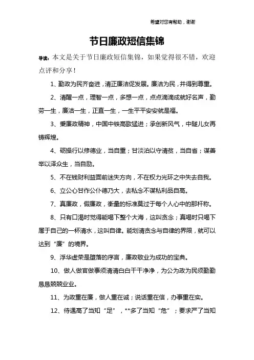 节日廉政短信集锦