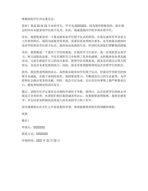 学位补授申请书模板