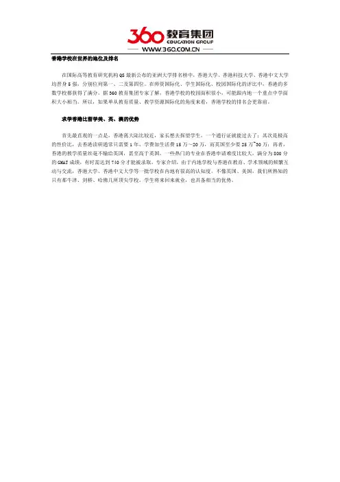 香港留学：赴港留学优势所在