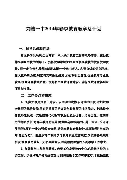 教育教学计划WPS文字 文档