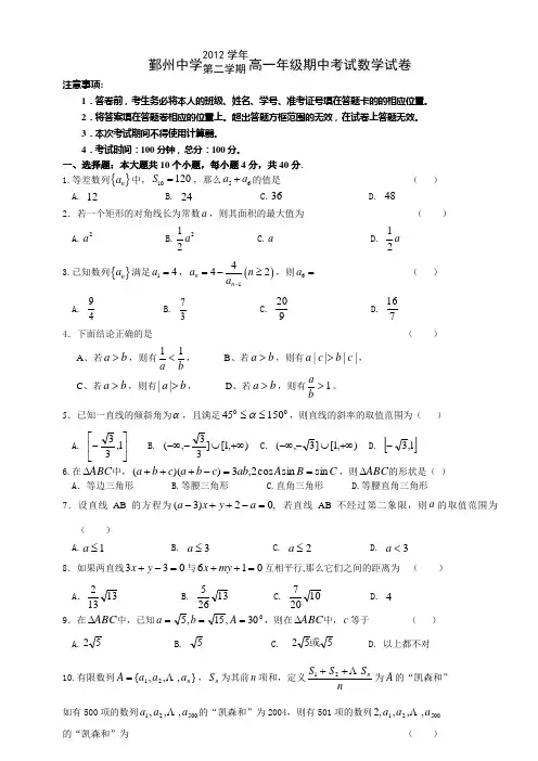 鄞州中学2012学年第二学期高一年级期中考试数学试卷
