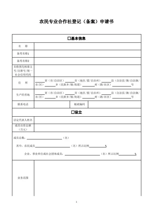 农民专业合作社——表格