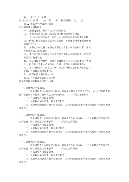 岗位职责公示牌(共6篇)