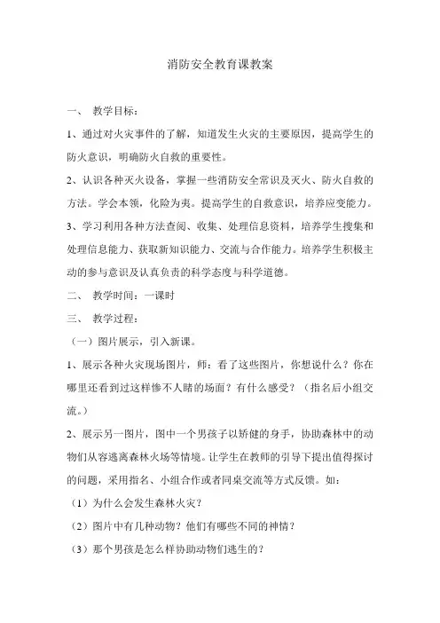 消防安全教育教案