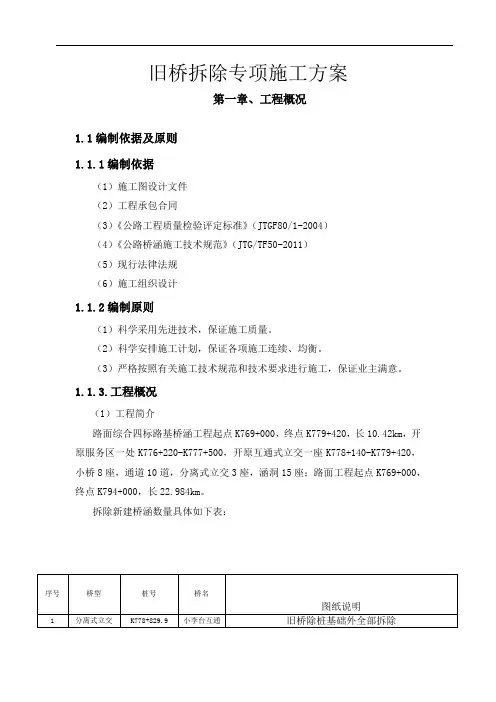 旧桥拆除方案 2