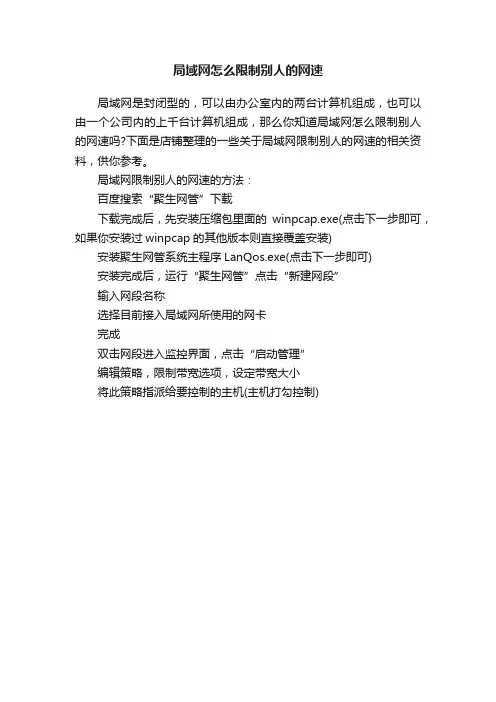 局域网怎么限制别人的网速