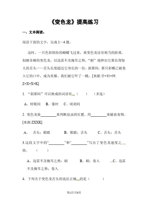 五年级上册语文一课一练6变色龙2∣苏教版