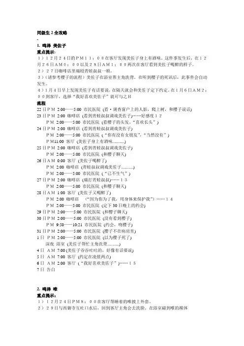 同级生2超详细全攻略