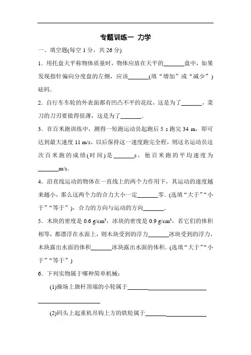 中考物理试题-2018年中考物理第一轮专项复习试题(2) 最新