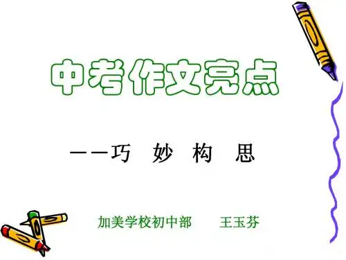 巧妙构思